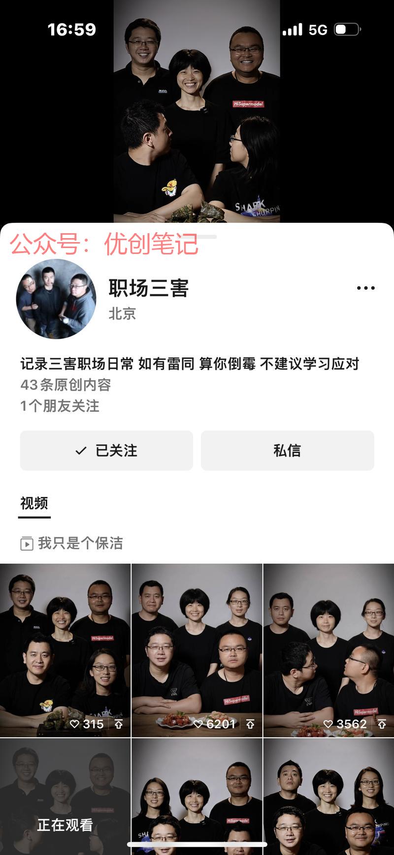 职场三害这个账号近期数据…#情报-搞钱线报📢论坛-网创交流-优创圈